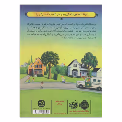 کتاب قصه هایی ازجاده‌ی دیکاوو یک بسته‌ی غیرمنتظره برای یوجینیا لینکلن اثر کیت دی کامیلو انتشارات پرتقال