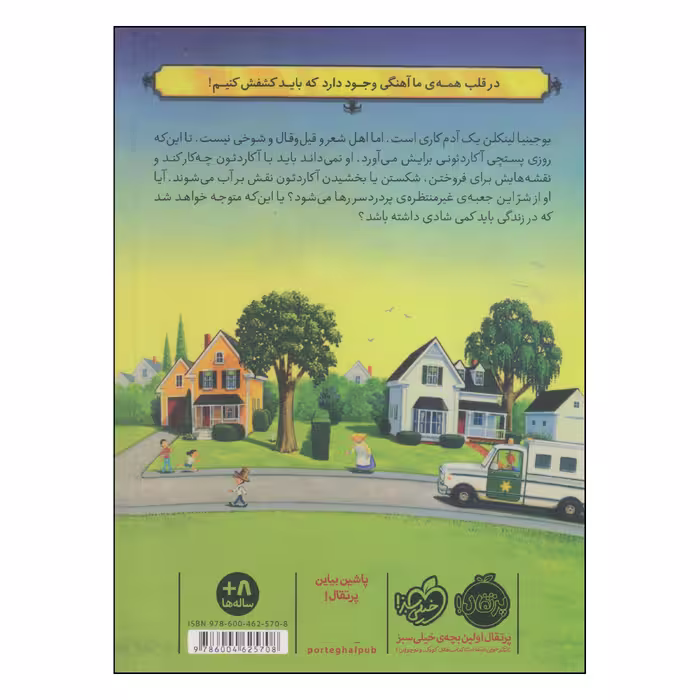 کتاب قصه هایی ازجاده‌ی دیکاوو یک بسته‌ی غیرمنتظره برای یوجینیا لینکلن اثر کیت دی کامیلو انتشارات پرتقال