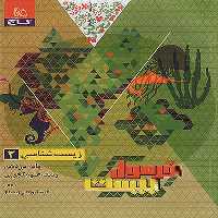 فرمول بیست زیست شناسی یازدهم گاج - کتاب‌فروشی کوچه کتاب