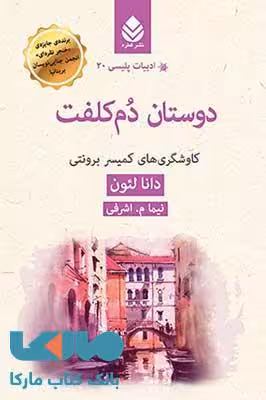 دوستان دم کلفت نشر قطره