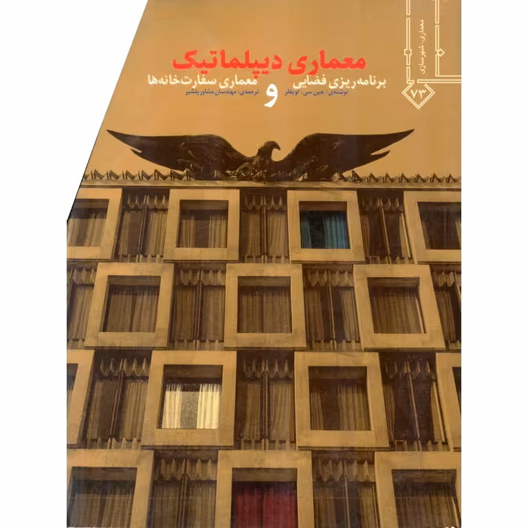 معماری دیپلماتیک