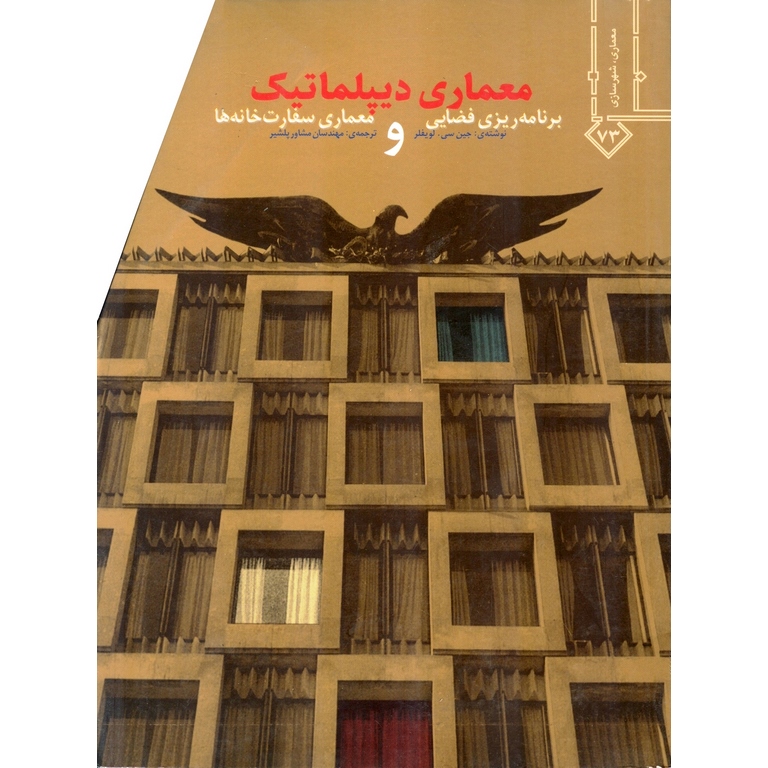 معماری دیپلماتیک