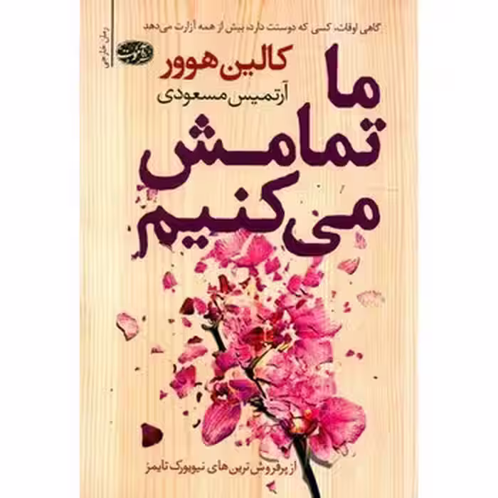 ما تمامش می‌کنیم | مرکز فرهنگی آبی