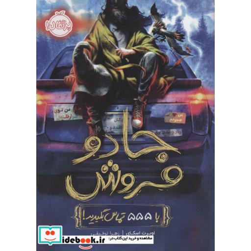 کتاب جادو فروش