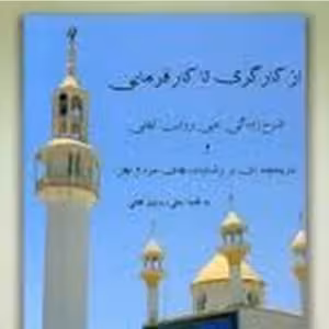 از کارگری تا کارفرمایی - واجار