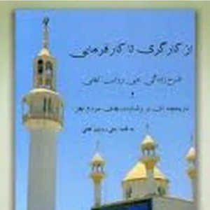 از کارگری تا کارفرمایی - واجار