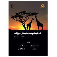 کتاب تغذیه و متابولیسم مقایسه‌ای حیوانات اثر پیترآر چیکی و الن‌سو دیرنفلد انتشارات پادینا