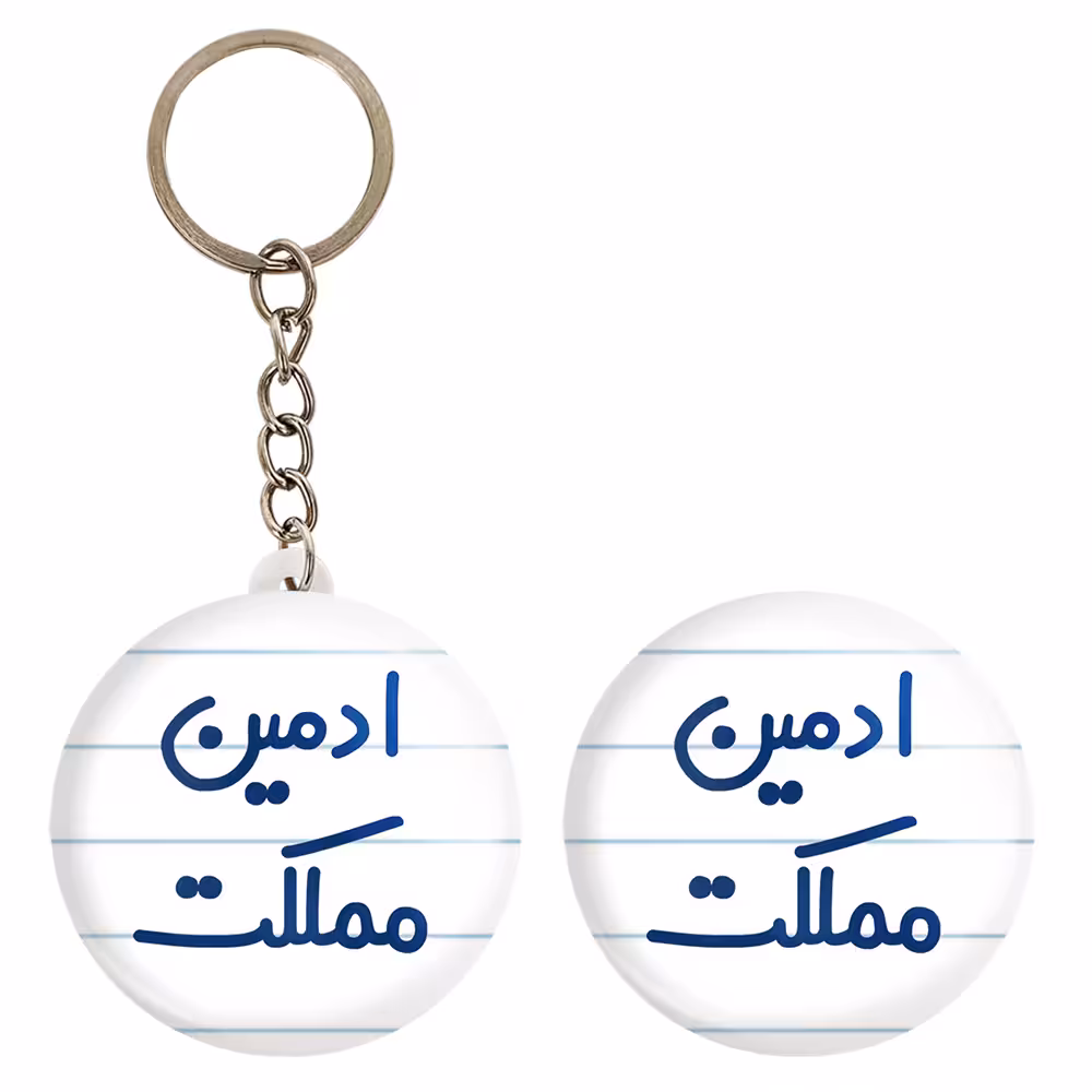 پیکسل خندالو مدل ادمین مملکت کد 6455 به همراه جاکلیدی