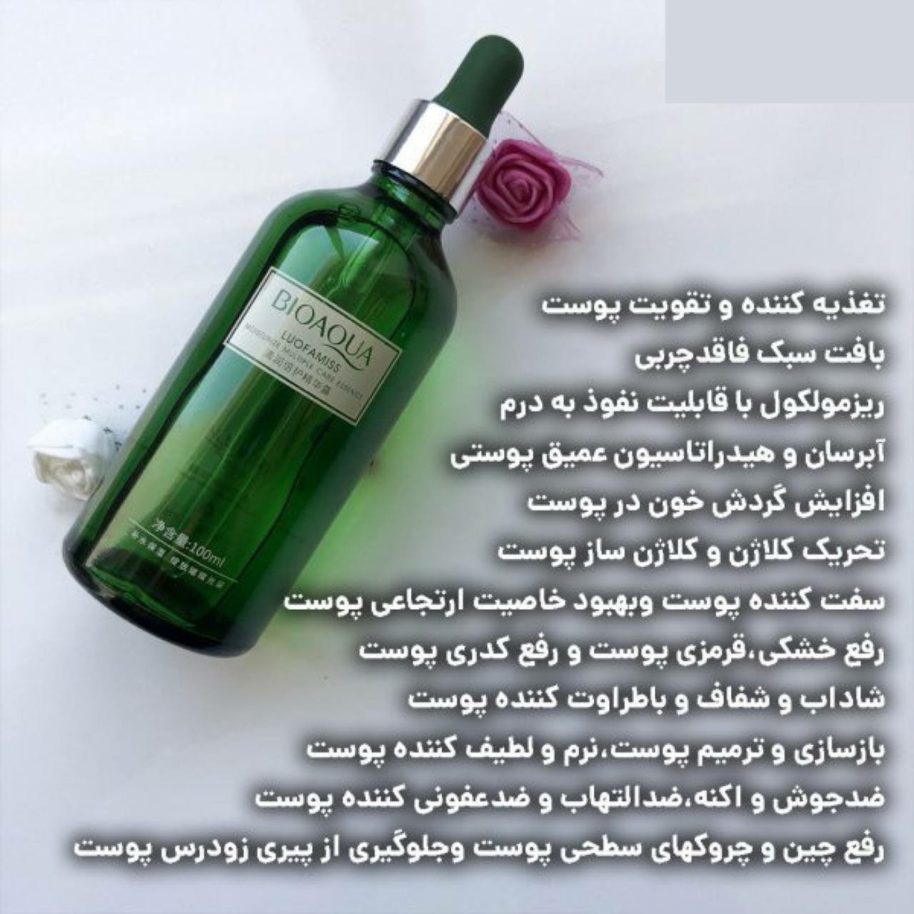 سرم چای سبز بیواکوا