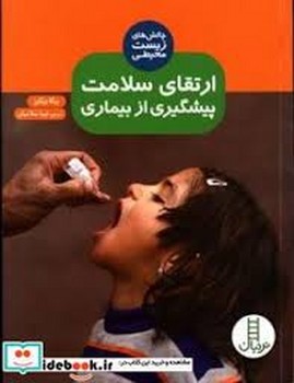 ارتقای سلامت پیشگیری از بیماری | مرکز فرهنگی آبی