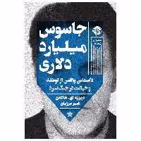 کتاب جاسوس میلیارد دلاری: داستانی واقعی از توطئه و خیانت در جنگ سرد اثر دیوید.ای.هافمن نشر خوب