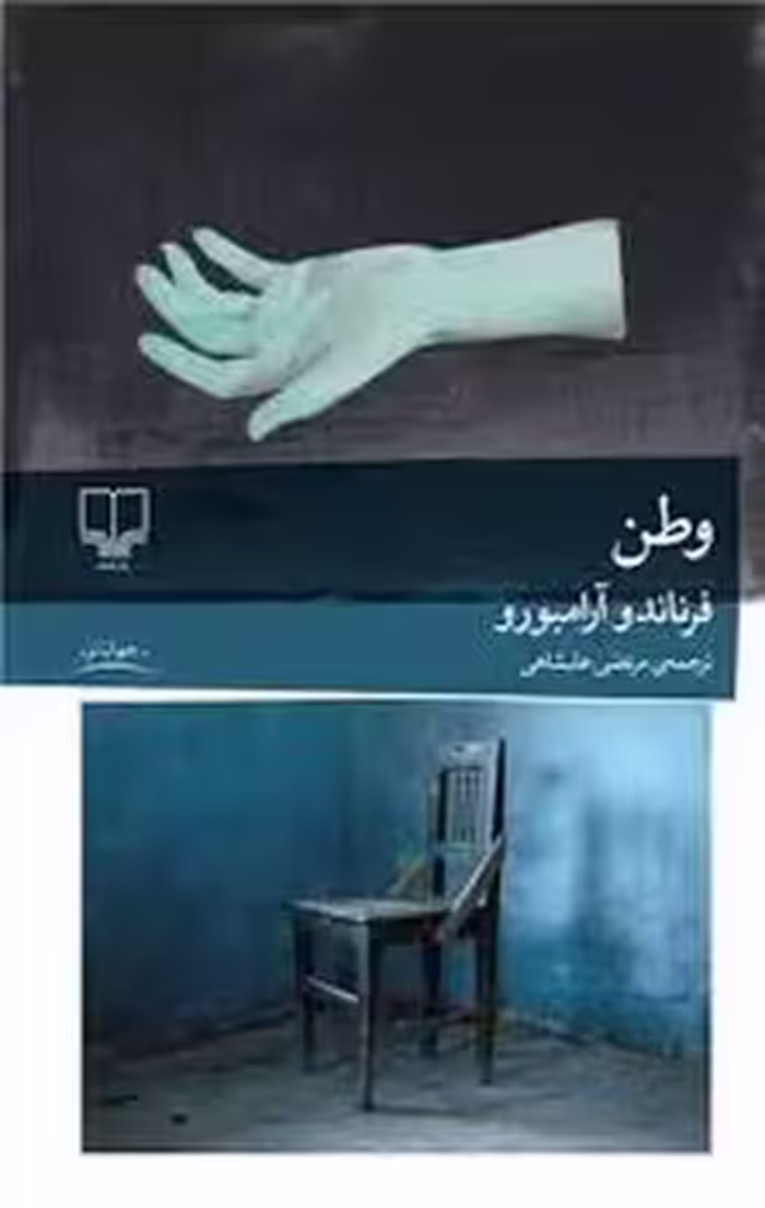 وطن | مرکز فرهنگی آبی