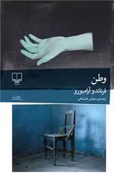 وطن | مرکز فرهنگی آبی