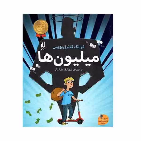 کتاب میلیون ها اثرفرانک کاترل بویس نشر افق