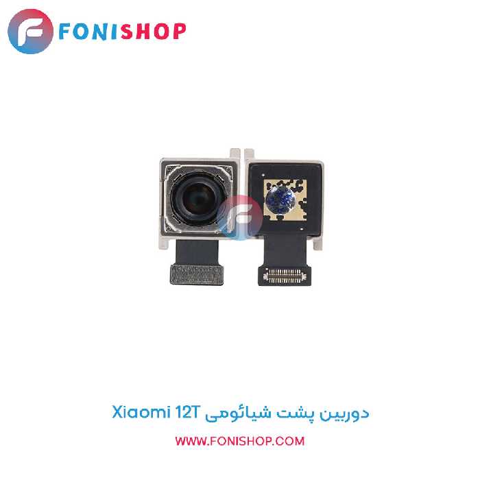 دوربین پشت شیائومی Xiaomi 12T