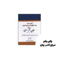 واژه های ضروری بارونز برای جی آر ای انگلیسی فارسی (فلش کارت) نویسنده –