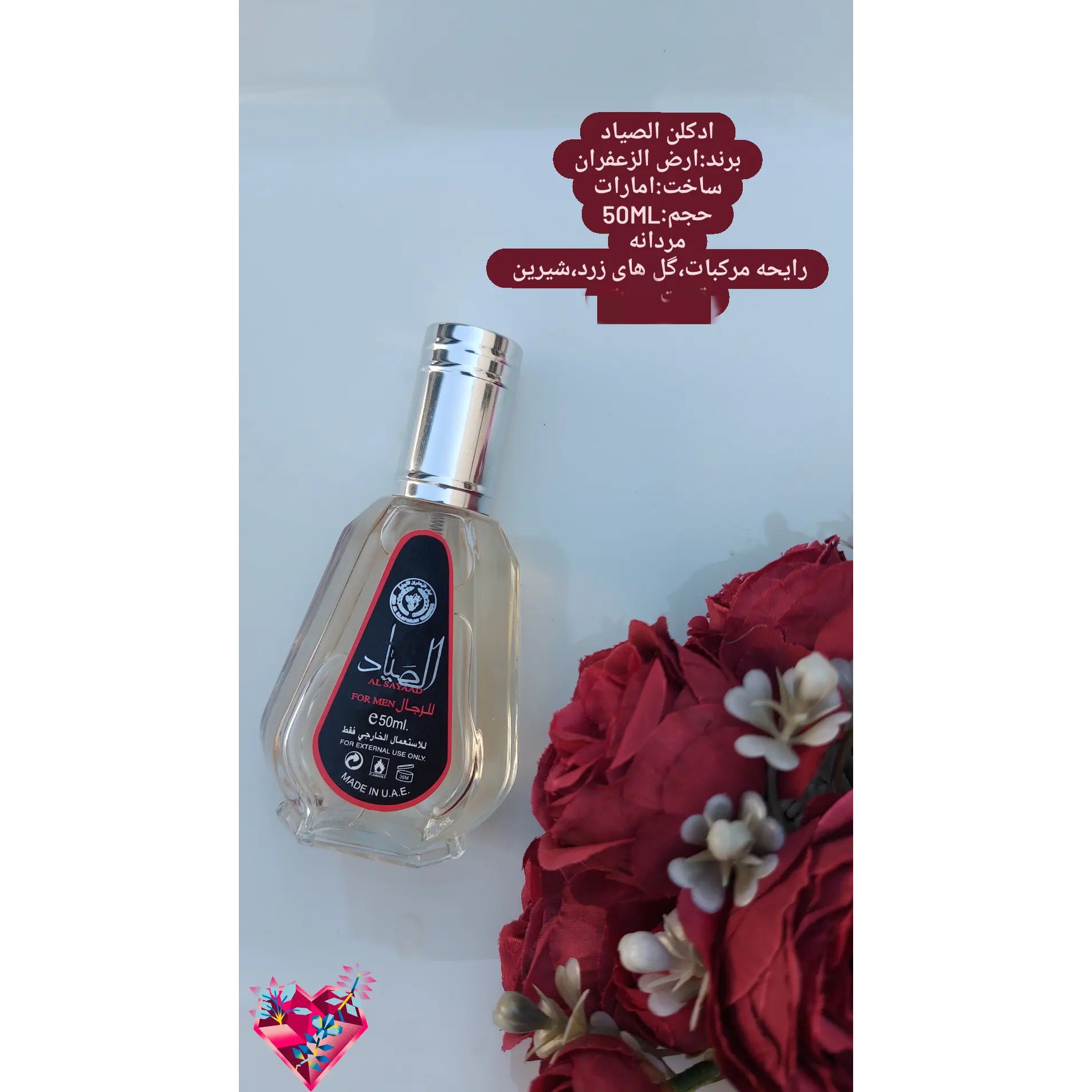 عطرالصیاد50میل تولیدشرکت اماراتی ارض الزعفران