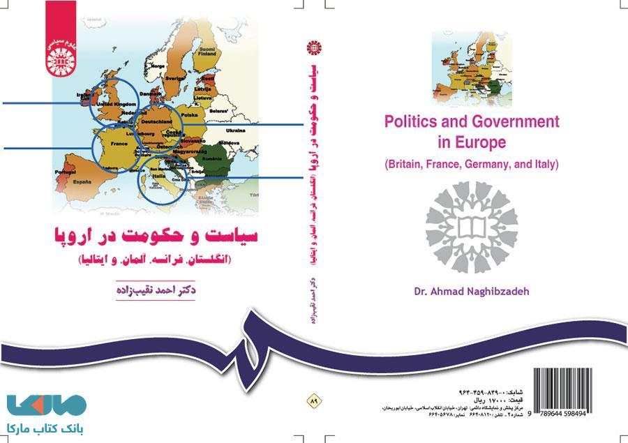 سیاست و حکومت در اروپا (انگلستان ، فرانسه ، آلمان و ایتالیا) نشر سمت