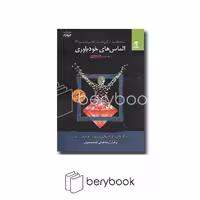 کتاب شما عظیم تر از آنی هستید که می اندیشید 11 / الماس های خودباوری / شومیز / بهار سبز
