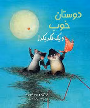 دوستان خوب و یک فکر بکر | مرکز فرهنگی آبی