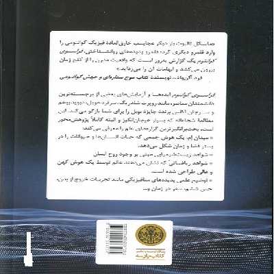 کتاب فراسوی کوانتوم اثر مایکل تالبوت انتشارات کتاب پارسه 