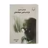 کتاب بازتاب نفس صبحدمان اثر فریدون مشیری نشر چشمه 2 جلدی