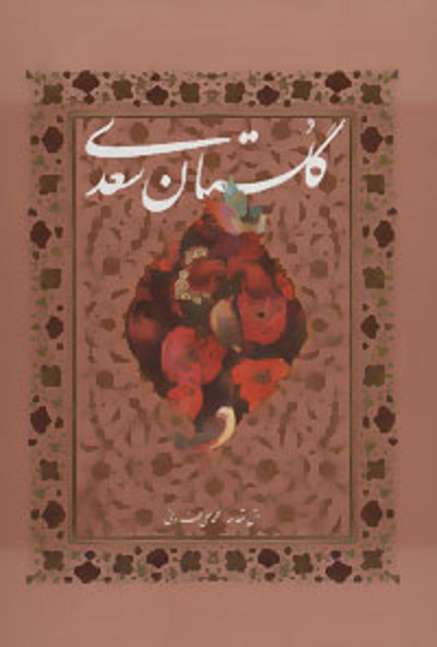 تذکره الاولیا