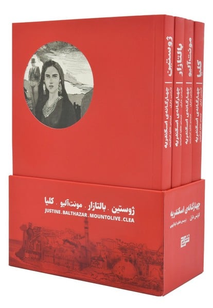 چهارگانه اسکندریه - کتابفروشی کوچه کتاب