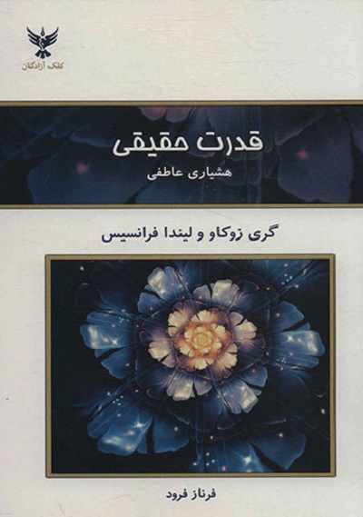قدرت حقیقی