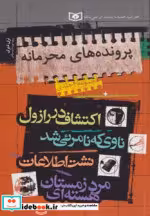 قیمت و خرید کتاب مجموعه پرونده های محرمانه | ایده بوک