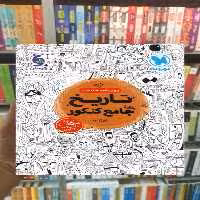 تاریخ جامع کنکور مهر و ماه - بانک کتاب ماندگار-قیمت-خرید-کتاب-کمک-درسی-کنکور-دانشگاهی