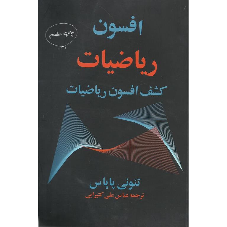 افسون ریاضیات (کشف افسون ریاضیات)