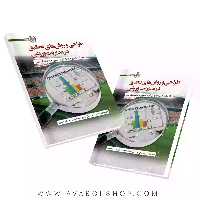کتاب طراحی و روش های تحقیق در مدیریت ورزشی انتشارات حتمی