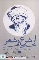 قیمت و خرید کتاب از شرع و شعر اثر یوهانس د بروین | ایده بوک