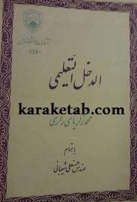 کتاب ارزشمند المدخل التعلیمی - کتابخانه مجازی واتیکان