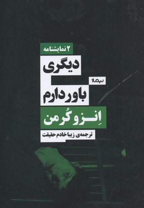 دیگری و باور دارم