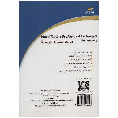کتاب تکنیک های حرفه ای ادیت عکس مجالس اثر سمیه پورمنفرد