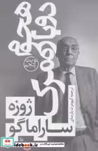 قیمت و خرید کتاب هجوم دوباره مرگ نشر چلچله | ایده بوک