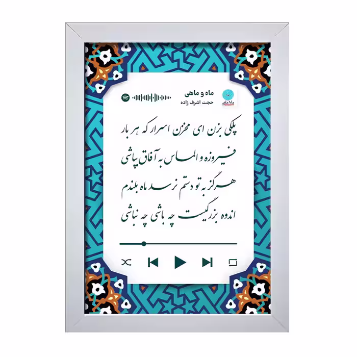 تابلو مدل ماه و ماهی حجت اشرف زاده | دنیای قاب