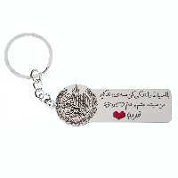 جاکلیدی گيلواره زراوشان مدل با احتیاط رانندگی کن فریبا کد K167