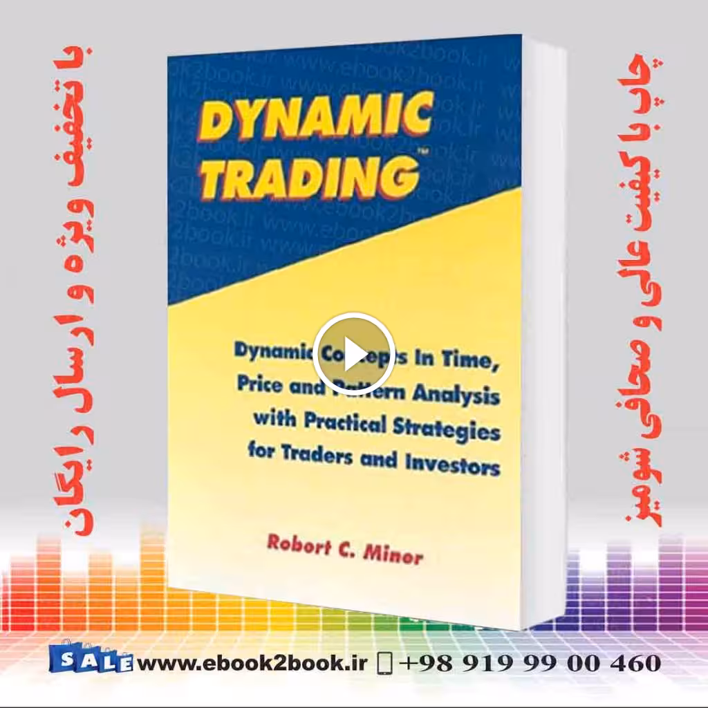 Dynamic Trading, 3rd Edition | کتاب تجارت پویا رابرت ماینر چاپ سوم