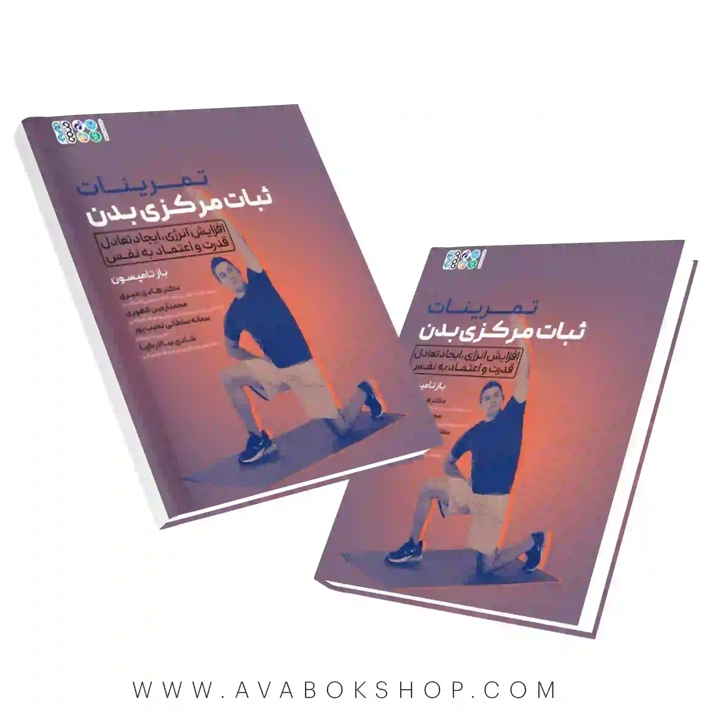 کتاب تمرینات ثبات مرکزی بدن انتشارات حتمی