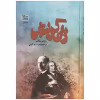 کتاب ژان کریستف اثر رومن رولان نشر فردوس 4 جلدی