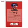 کتاب هیولایی که از شرق می آید اثر آر. ال. استاین
