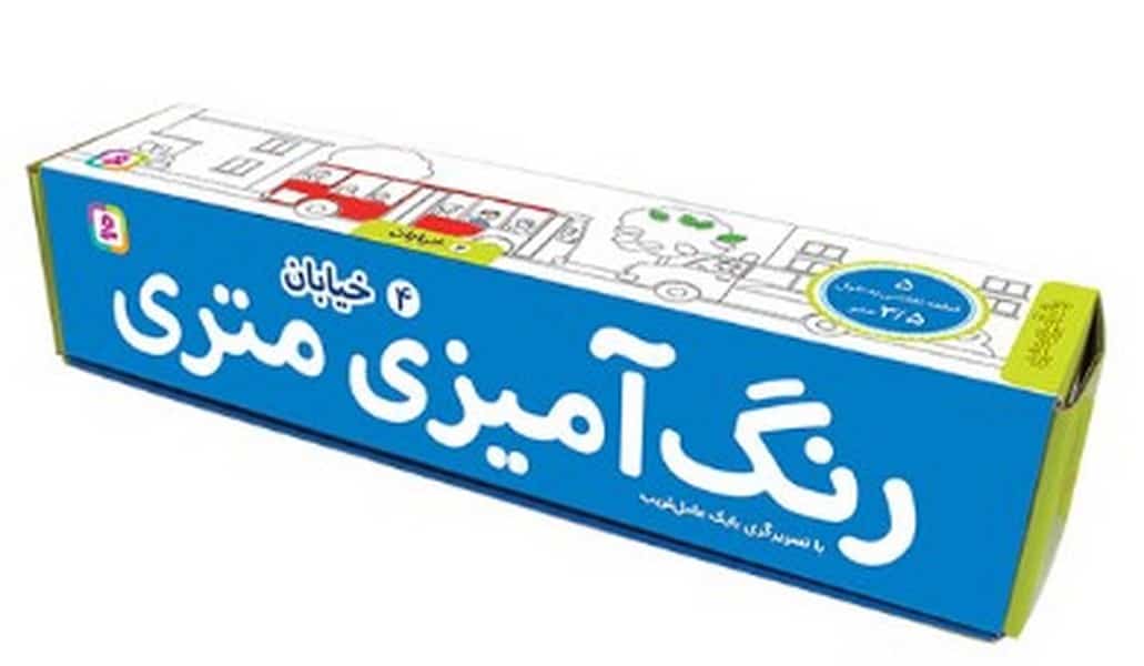 رنگ آمیزی متری (4) (خیابان) - کتابفروشی کوچه کتاب
