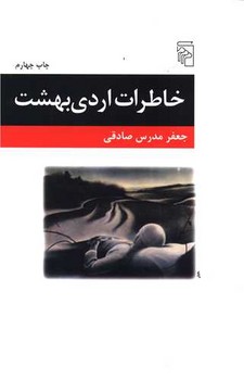 خاطرات اردیبهشت | مرکز فرهنگی آبی