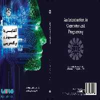 آشنایی با کامپیوتر و برنامه‌ نویسی نشر سمت