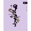 کتاب ماه شرف اثر شرمین نادری انتشارات آوند دانش
