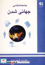 قیمت و خرید کتاب جامعه شناسی جهانی شدن نشر دانژه | ایده بوک