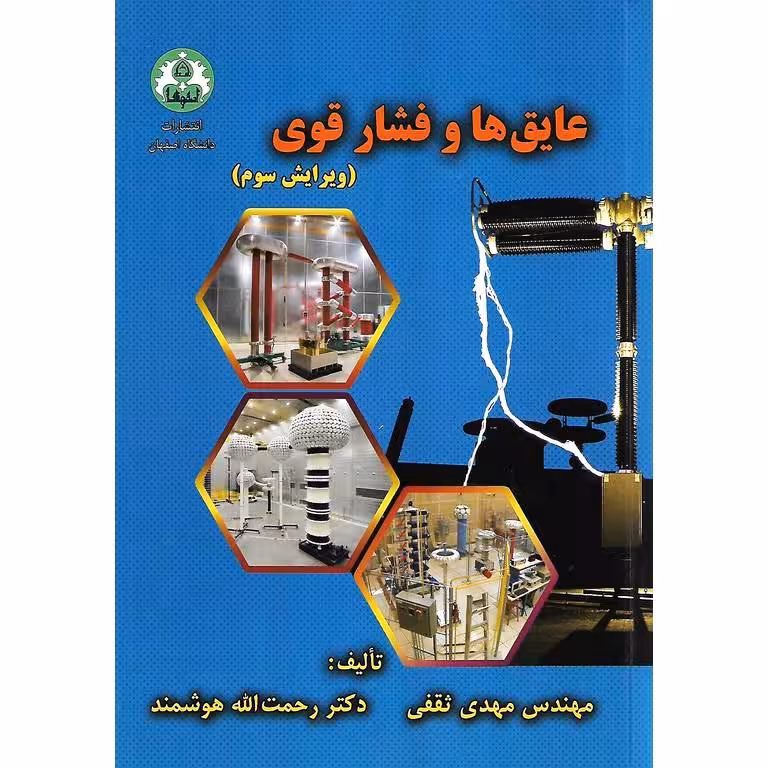 عایق ها و فشار قوی (ویرایش سوم)